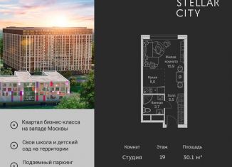 Квартира на продажу студия, 30.1 м2, Москва, метро Молодёжная