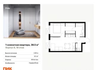 Продажа 1-комнатной квартиры, 38.5 м2, Екатеринбург, метро Ботаническая