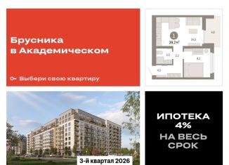 Продажа однокомнатной квартиры, 39.2 м2, Екатеринбург