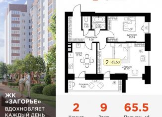 Продается 2-комнатная квартира, 65.5 м2, Смоленск, Ленинский район