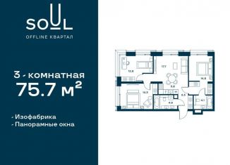 Продажа трехкомнатной квартиры, 75.7 м2, Москва, метро Аэропорт, Часовая улица, 30с2