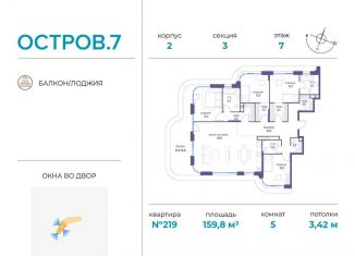 Продаю пятикомнатную квартиру, 159.8 м2, Москва, СЗАО