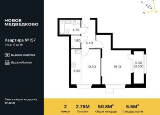 Продам 2-комнатную квартиру, 50.8 м2, Московская область