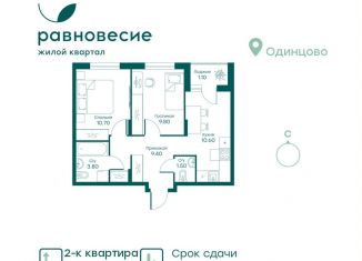 Продается 2-ком. квартира, 46.9 м2, село Перхушково, микрорайон Равновесие, 4