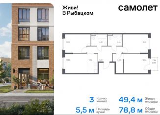 Продам 3-комнатную квартиру, 78.8 м2, Санкт-Петербург, муниципальный округ Рыбацкое, Советский проспект, 10