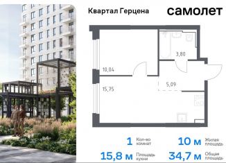 Продажа однокомнатной квартиры, 34.7 м2, Москва, жилой комплекс Квартал Герцена, к2