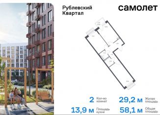 Продажа 2-комнатной квартиры, 58.1 м2, село Лайково, микрорайон Город-Событие, 60