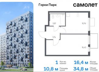 Однокомнатная квартира на продажу, 34.8 м2, Московская область, жилой комплекс Горки Парк, 6.1