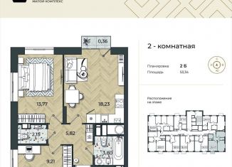 Продажа 2-ком. квартиры, 53.7 м2, Астрахань