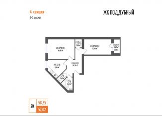 Продам 2-ком. квартиру, 58.4 м2, Самарская область