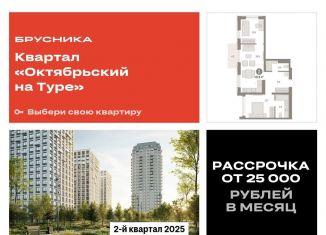 Продажа 2-комнатной квартиры, 67.6 м2, Тюменская область