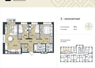 Продается 3-комнатная квартира, 66.4 м2, Астрахань, Ленинский район