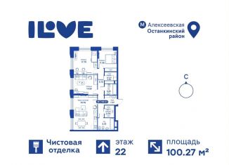 Продается 4-комнатная квартира, 100.3 м2, Москва, СВАО