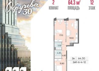 Продам 2-комнатную квартиру, 64.3 м2, Москва, метро Калужская, жилой комплекс Обручева 30, к1