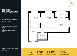 2-комнатная квартира на продажу, 56.4 м2, Мытищи, ЖК Новое Медведково