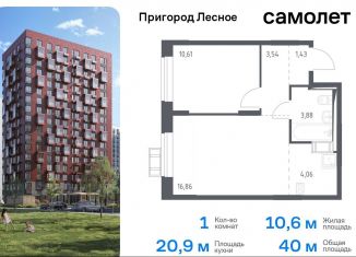 Продажа однокомнатной квартиры, 40 м2, Московская область, микрорайон Пригород Лесное, к11.2