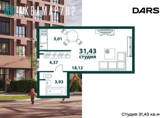 Продажа однокомнатной квартиры, 31.4 м2, Ульяновская область, жилой комплекс Аквамарин-2, 3