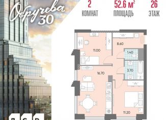 Продается 2-ком. квартира, 52.6 м2, Москва, ЮЗАО, жилой комплекс Обручева 30, к1