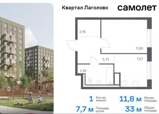 Продажа 1-комнатной квартиры, 33 м2, деревня Лаголово, жилой комплекс Квартал Лаголово, 1