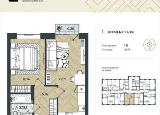 Продаю однокомнатную квартиру, 39.8 м2, Астраханская область