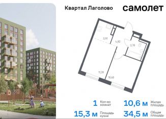 Продается 1-ком. квартира, 34.5 м2, деревня Лаголово, жилой комплекс Квартал Лаголово, 1