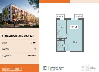 Продаю 1-ком. квартиру, 30.4 м2, поселок Мещерино