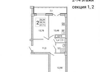 Продам 2-ком. квартиру, 57.7 м2, Воронеж, Цимлянская улица, 10В