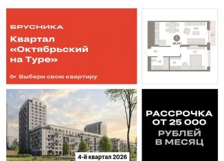 1-ком. квартира на продажу, 49.3 м2, Тюмень, Калининский округ