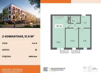 Продается двухкомнатная квартира, 51.6 м2, поселок Мещерино