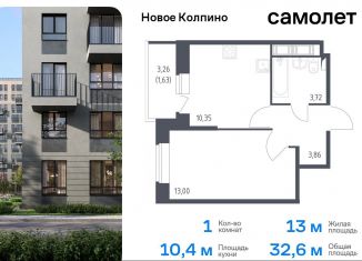 Продам 1-ком. квартиру, 32.6 м2, Колпино, жилой комплекс Новое Колпино, к39