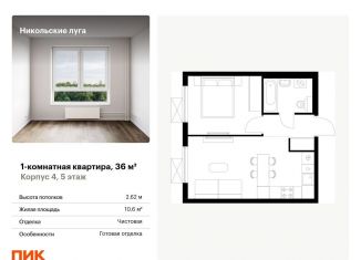 Продажа 1-ком. квартиры, 36 м2, Москва