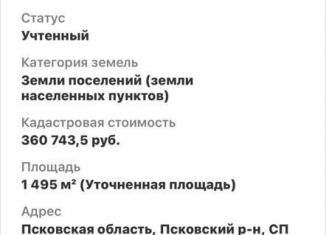 Земельный участок на продажу, 15 сот., Псков, площадь Ленина