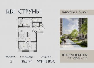 Продаю трехкомнатную квартиру, 88.5 м2, Санкт-Петербург, метро Озерки