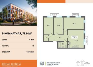 Продаю 3-комнатную квартиру, 73.9 м2, поселок Мещерино