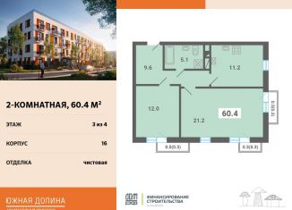 Продается 2-комнатная квартира, 60.4 м2, поселок Мещерино