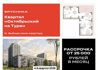 3-ком. квартира на продажу, 121.4 м2, Тюмень, Калининский округ