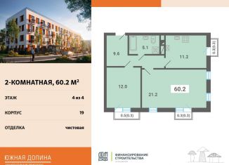 Продаю 2-ком. квартиру, 60.2 м2, поселок Мещерино