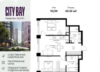 Продажа двухкомнатной квартиры, 65.3 м2, Москва, Волоколамское шоссе, 95/1к5