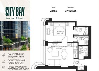 Продаю 1-комнатную квартиру, 37.9 м2, Москва, квартал Атлантик, Б1, ЖК Сити Бэй