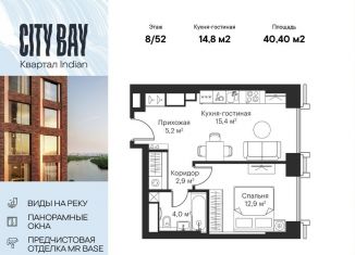 1-ком. квартира на продажу, 40.4 м2, Москва, ЖК Сити Бэй, Волоколамское шоссе, 95/2к1