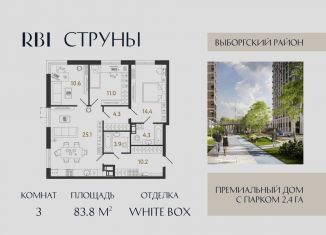 Продам трехкомнатную квартиру, 83.8 м2, Санкт-Петербург, метро Парнас