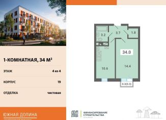 Продается 1-ком. квартира, 34 м2, поселок Мещерино