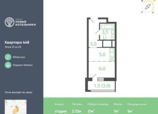 Продажа квартиры студии, 21 м2, Котельники