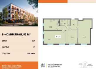 Продам 3-ком. квартиру, 82 м2, поселок Мещерино