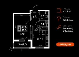 Продажа 1-комнатной квартиры, 41.5 м2, Московская область, Римский проезд, 13