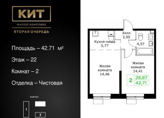 Двухкомнатная квартира на продажу, 42.7 м2, Мытищи, Шараповский проезд, 4