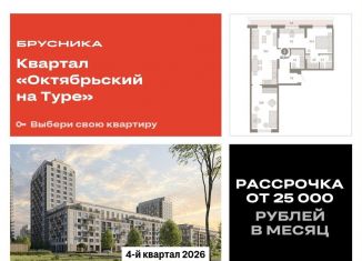 Продажа 3-комнатной квартиры, 83.8 м2, Тюмень, Калининский округ