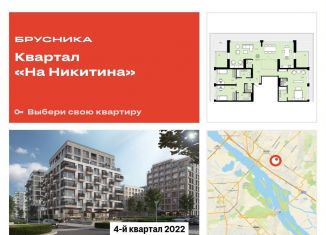 Трехкомнатная квартира на продажу, 242.2 м2, Новосибирск, улица Никитина, 10к8