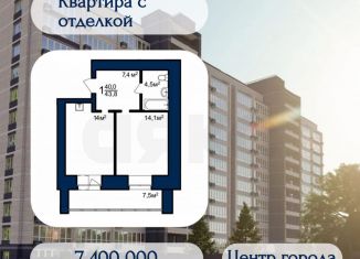 Квартира на продажу студия, 43.8 м2, Благовещенск, Октябрьская улица, 103