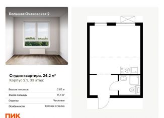 Продается квартира студия, 24.2 м2, Москва, ЗАО, жилой комплекс Большая Очаковская 2, 2.2